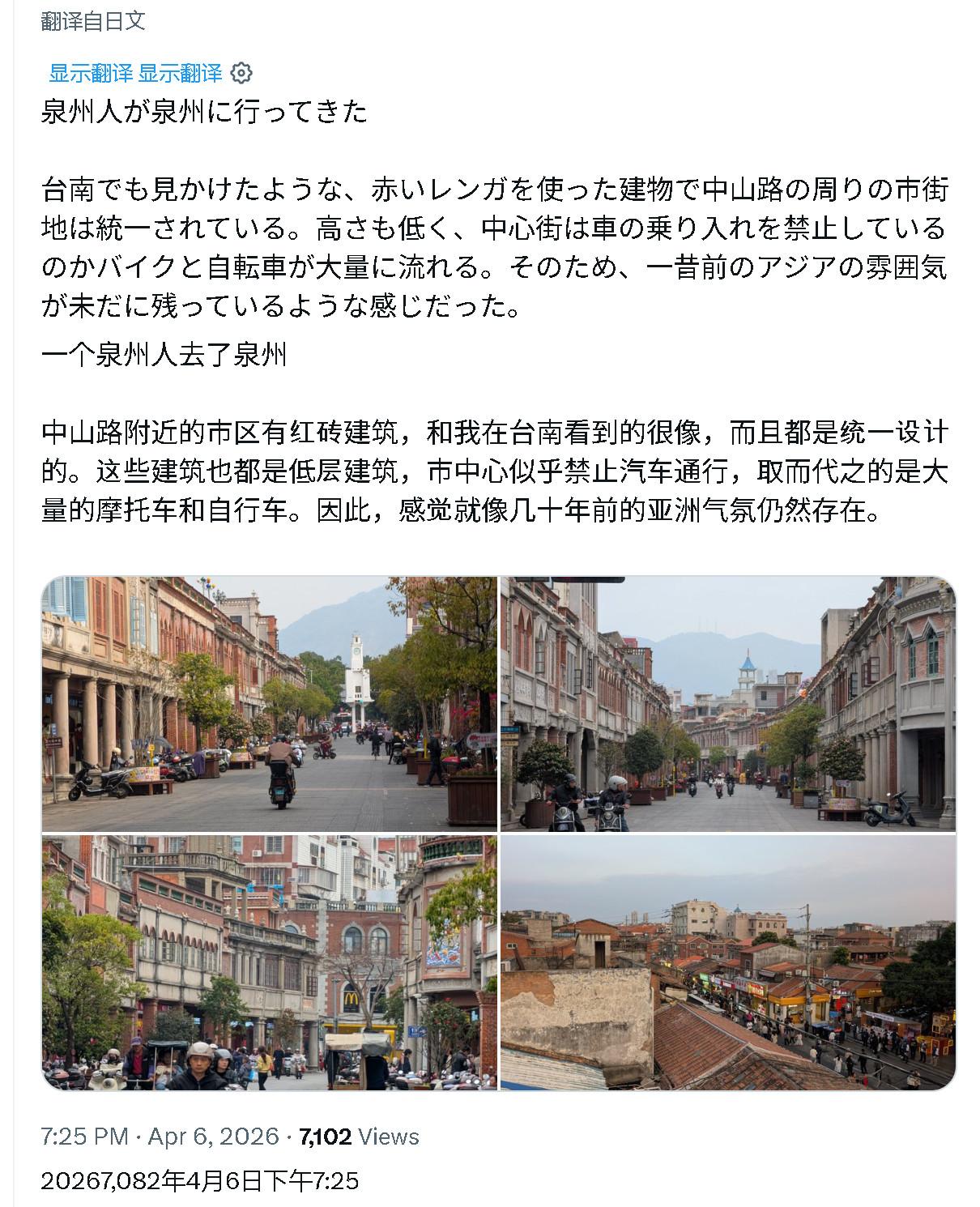 在中国旅游的几个日本人的发帖：　　一个日本网友说：一个人去泉州旅行，中山路附近