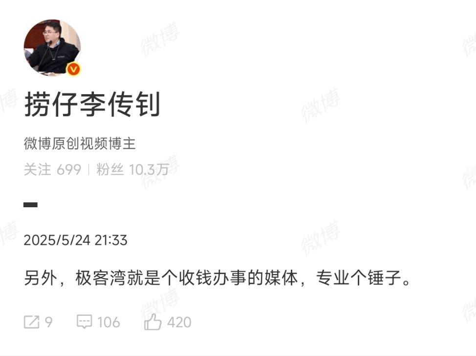 面对大众的时候，收没收钱不重要，重要的是谁的发言更具备可信度，李传钊还是歇歇吧，