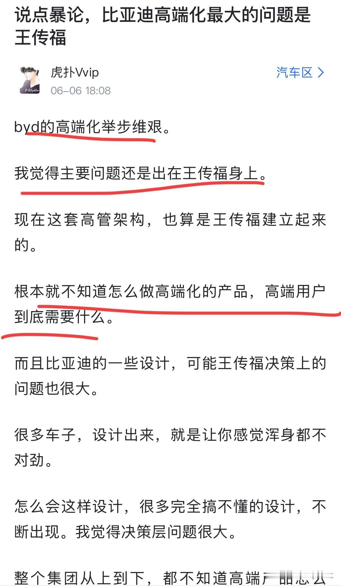 网友：“比亚迪的高端化举步维艰！再说个暴论，比亚迪高端化最大的问题就是船夫哥！”