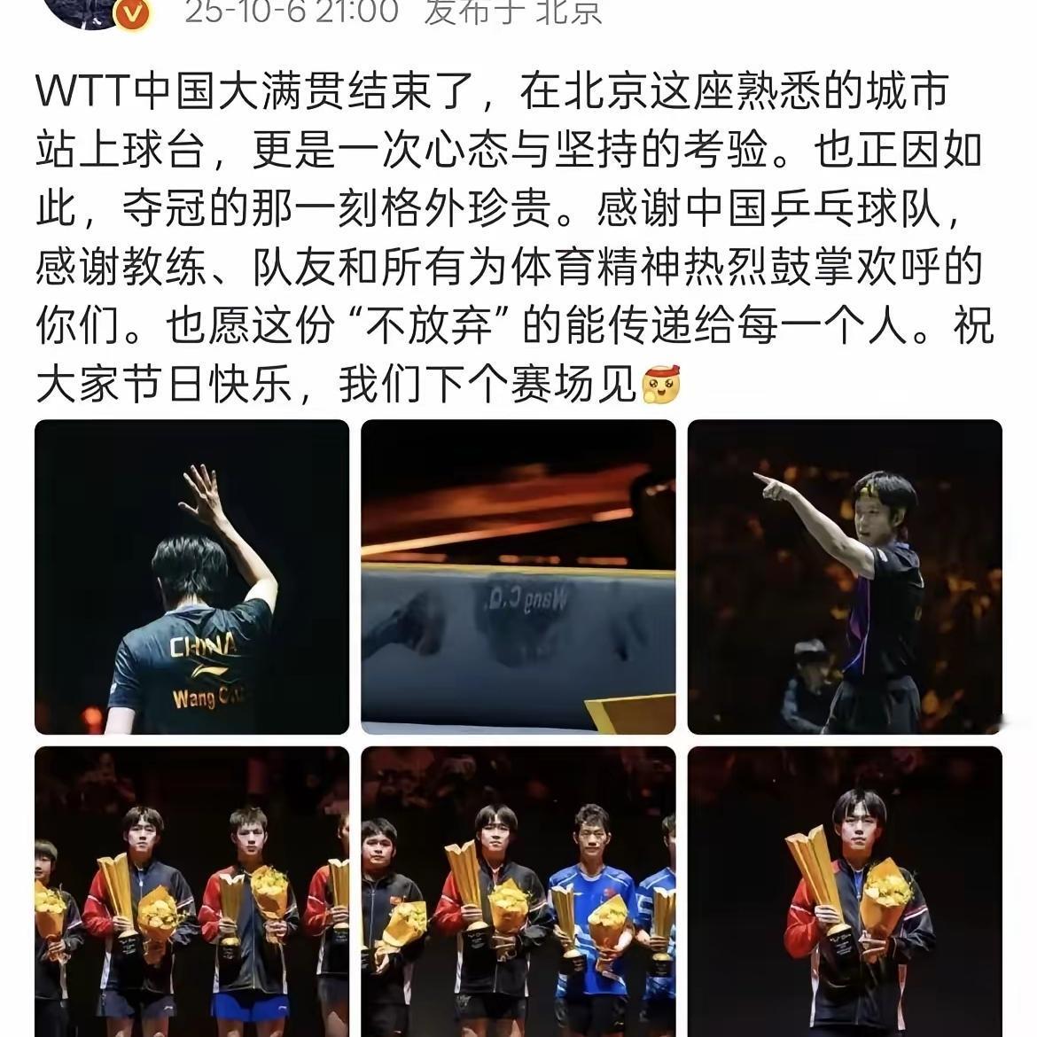 王楚钦总算发比赛总结了！这小子睡了一天，醒了先更三条商务，才慢慢写总结。他现在发