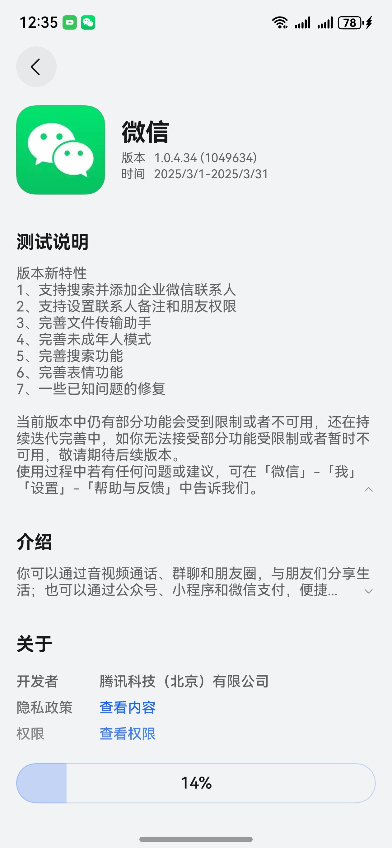 鸿蒙版微信上线尝鲜专区啦！这次完善的功能还挺多，想体验的可以去下载一下！