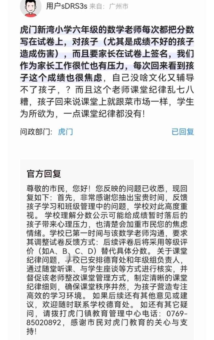 虎门一家长在网上投诉老师每次把考试分数写在试卷上，还要求家长签名，说这样对成绩不