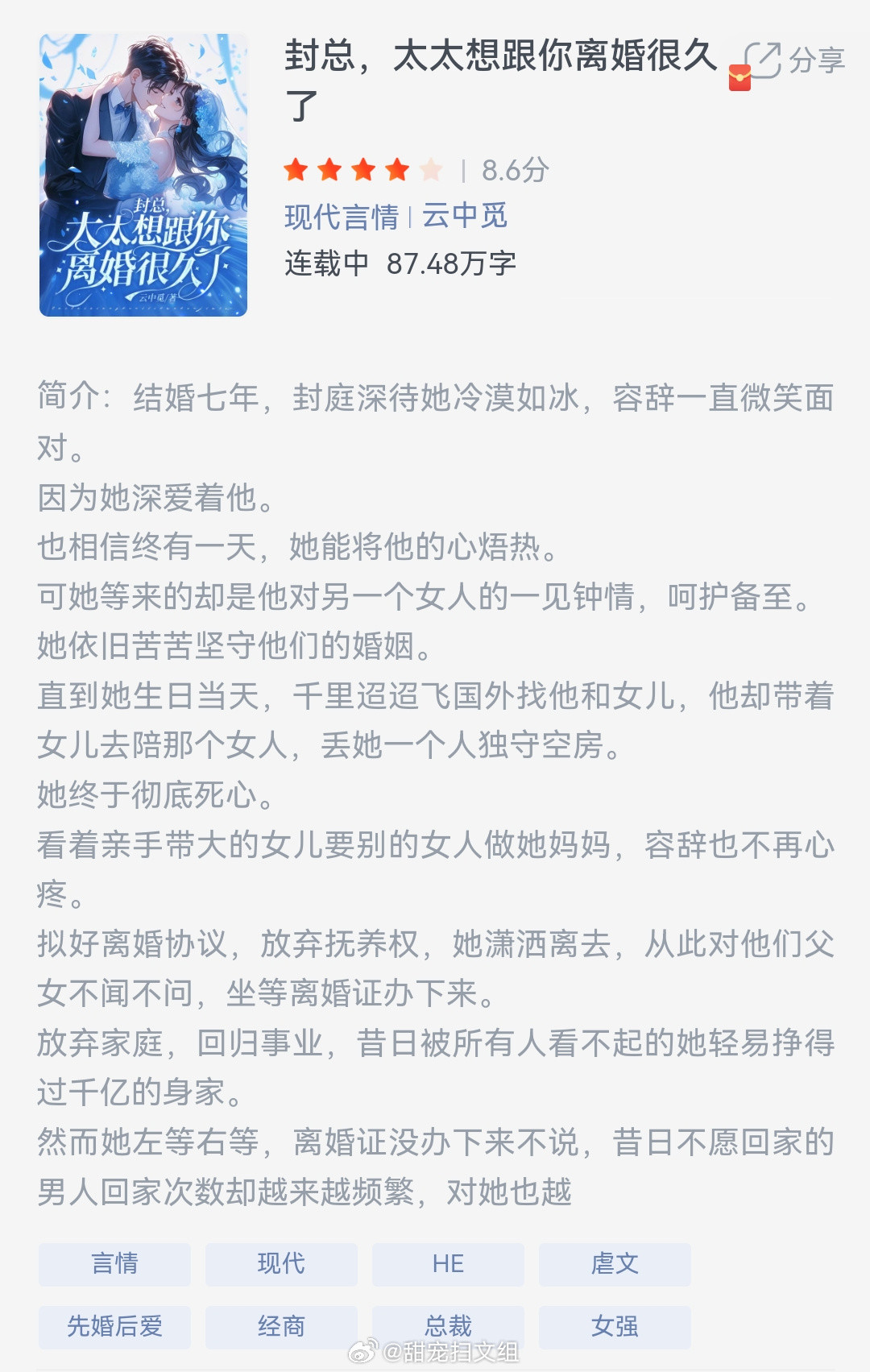 《封总，太太想跟你离婚很久了》作者：云中觅结婚七年，封庭深待她冷漠如冰，容辞一直