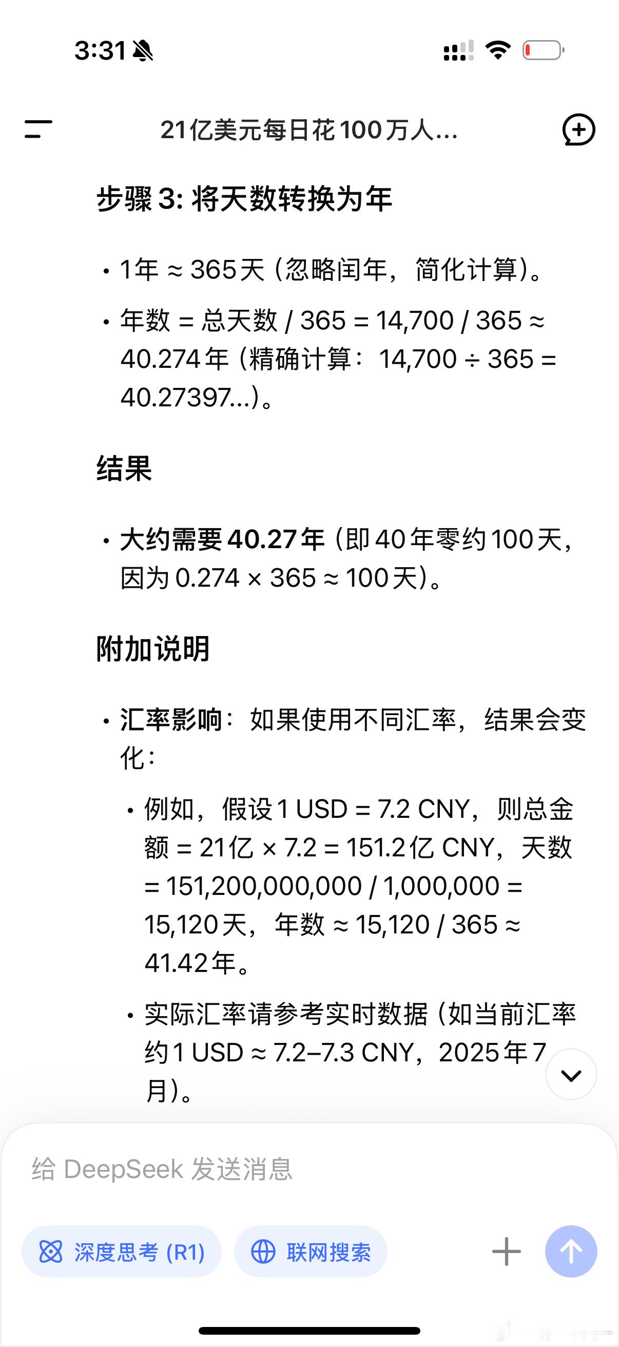 21亿美元是什么概念抛开放银行或者买理财产品，那这么多钱根本花不完单独举例花21