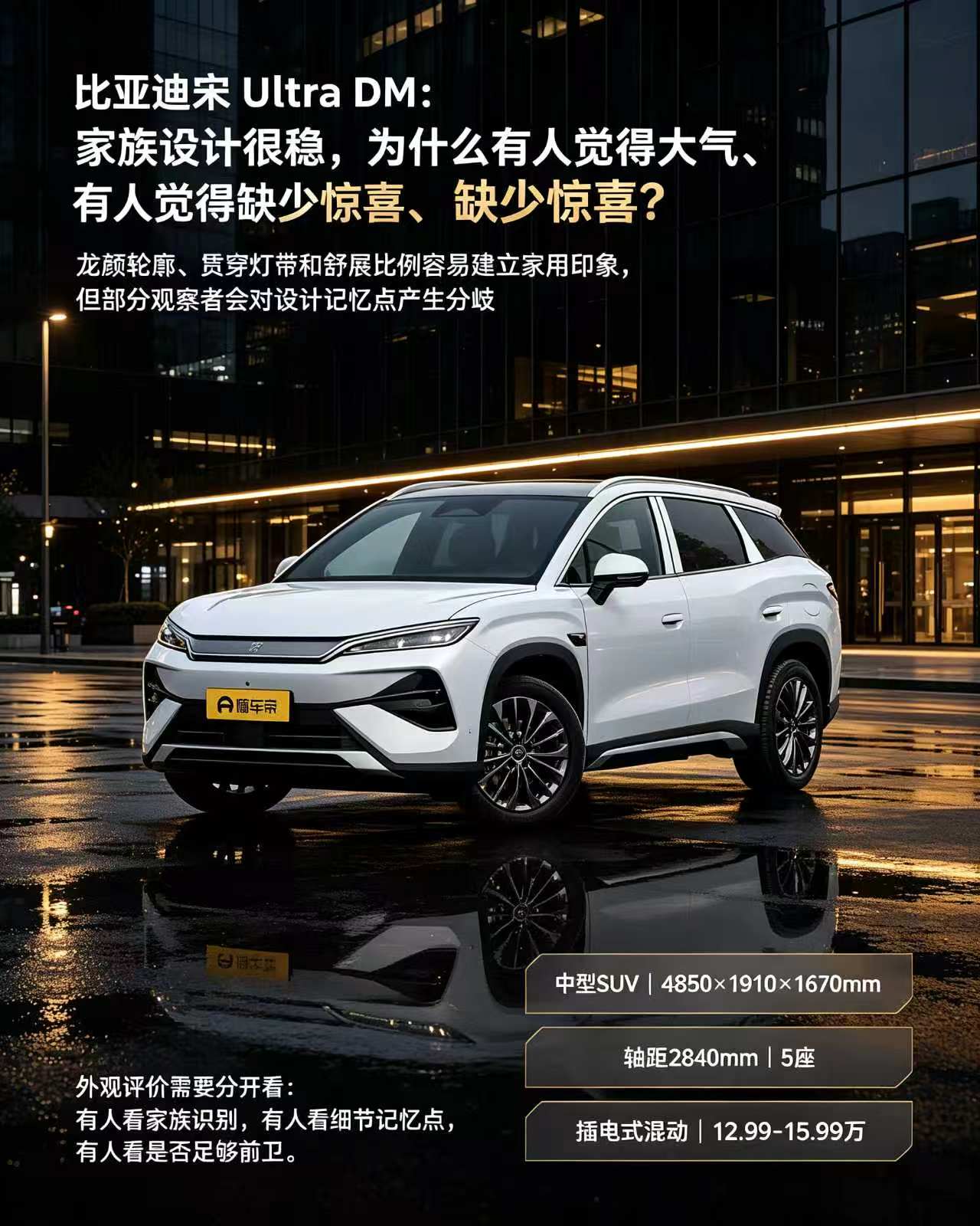 比亚迪宋UltraDM，稳重家用