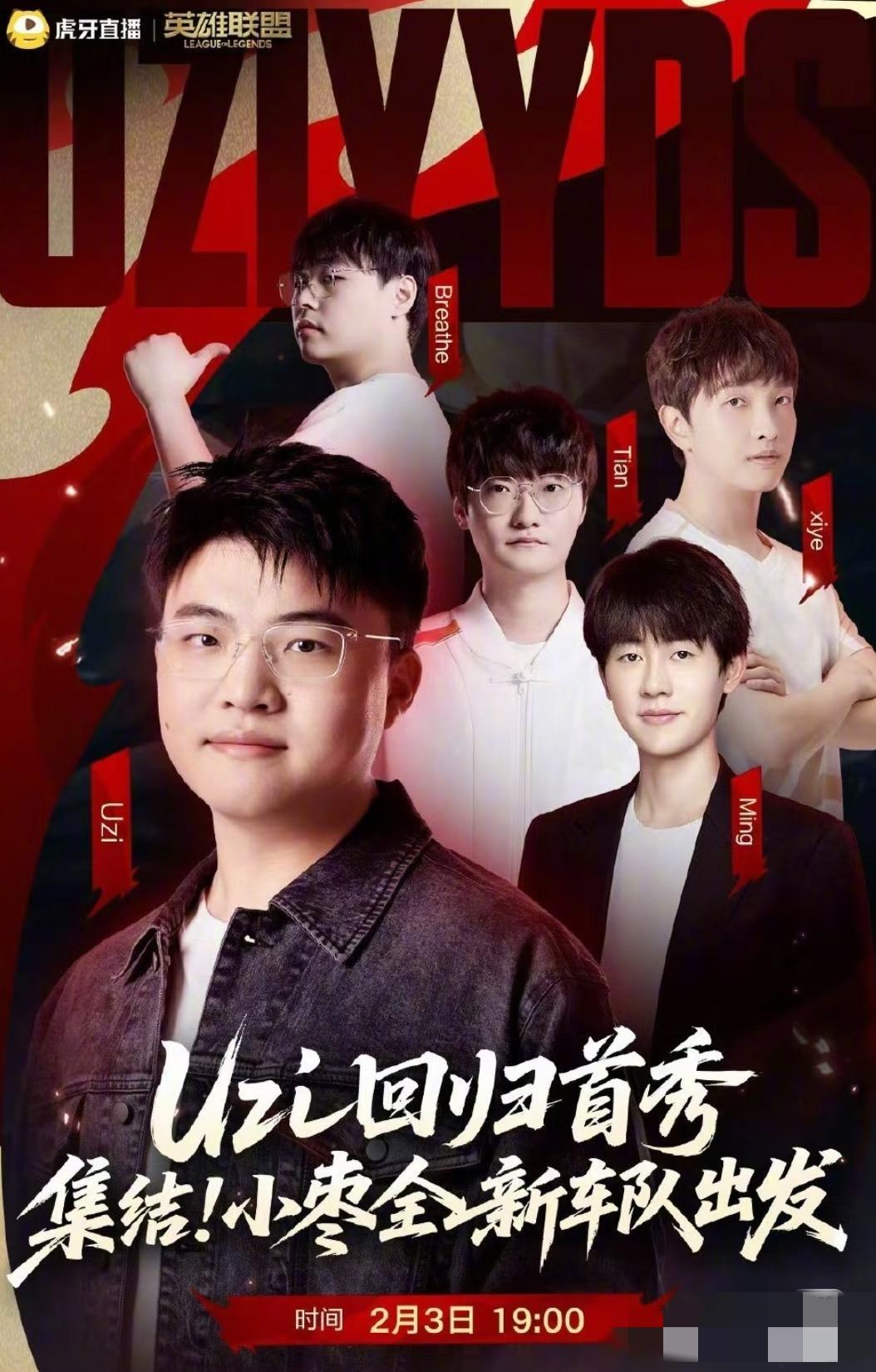 Uzi组超级战舰复出，要是能打LPL得爆了！近日Uzi官宣复出，与呼吸哥、Ti