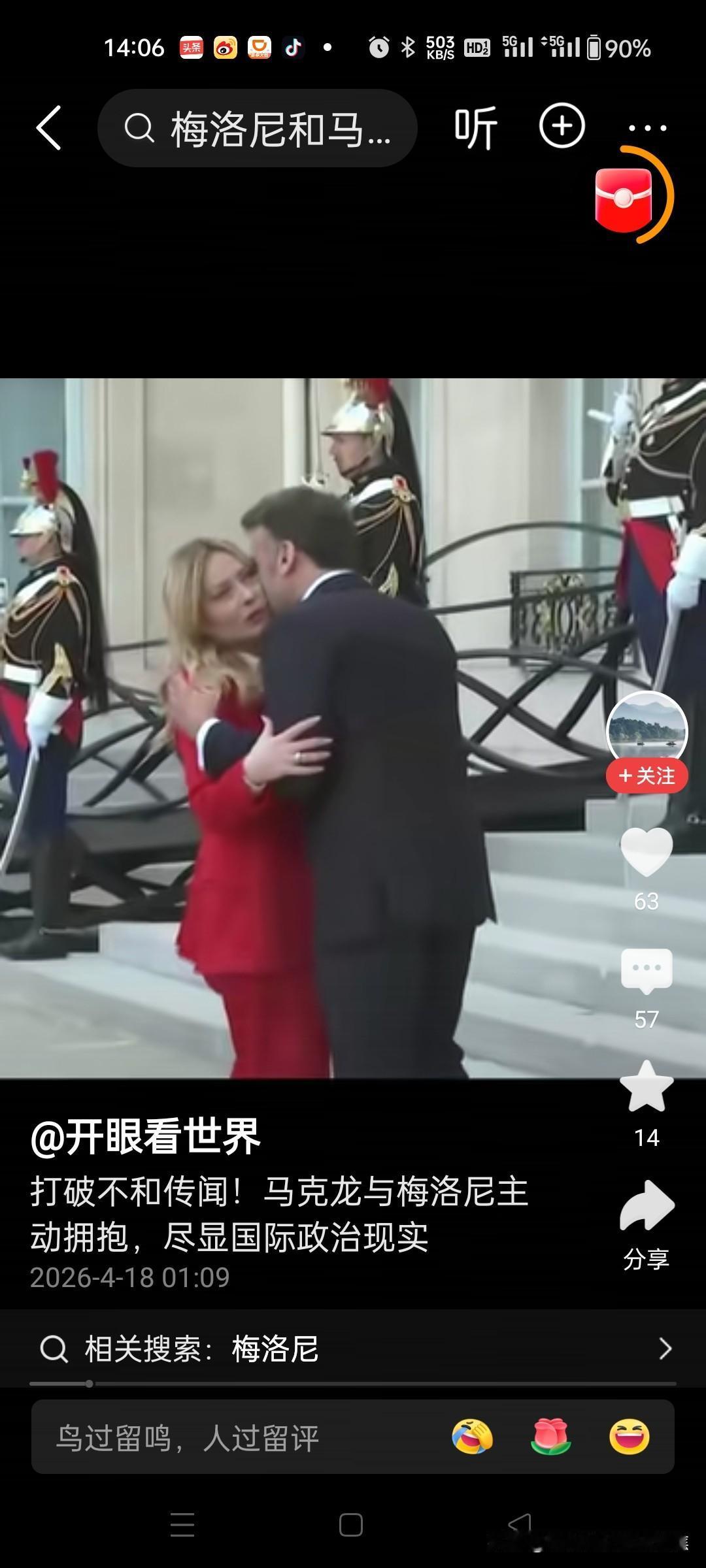 马克龙和梅洛尼又拥抱接吻啦，马克龙的老婆都气疯了，下次说不定要给他一巴掌法国总