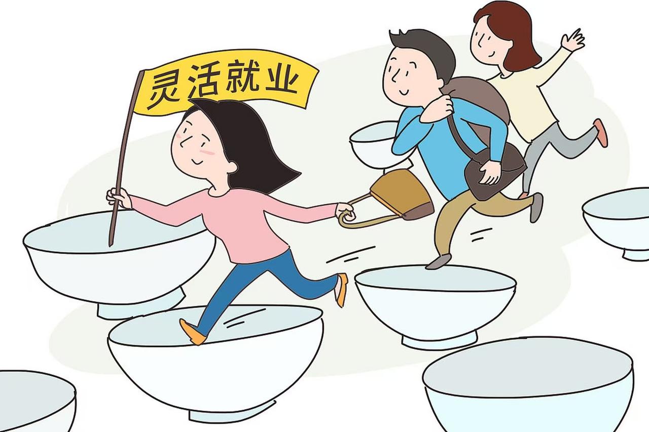 来自灵活就业者的呼吁。作为灵活就业者一员提出一点建议，把灵活就业换成三个档次