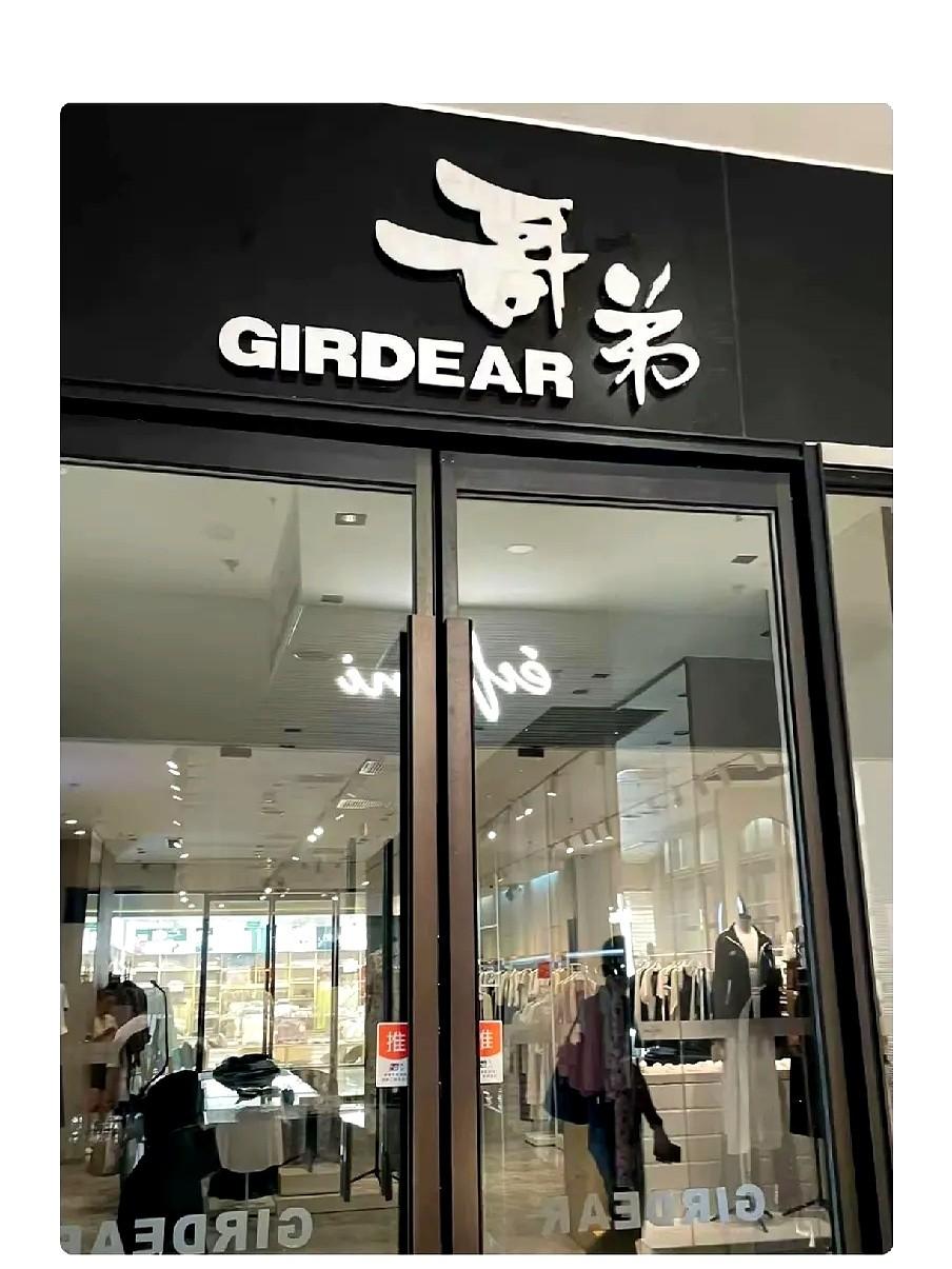 退休那天，衣柜里挂着的玖姿突然像在说拜拜。原来身份可以一键清空，衣服也是。