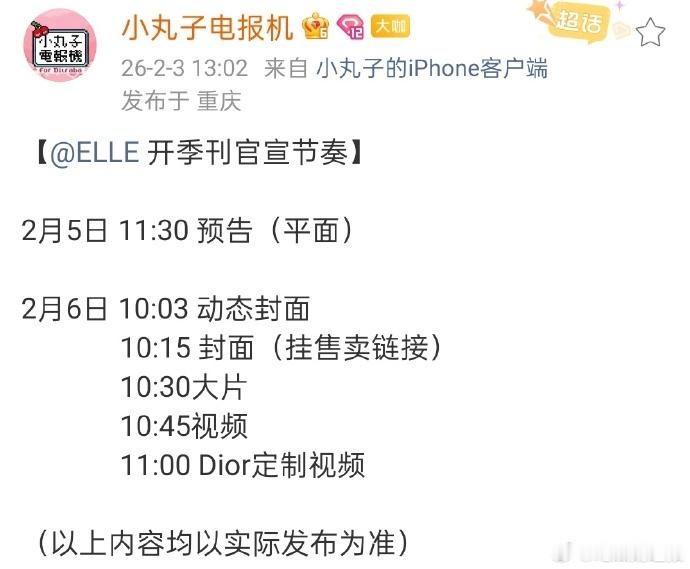 迪丽热巴ELLE开季刊节奏科学排布，预热与官宣节奏适中，热巴ELLE开季