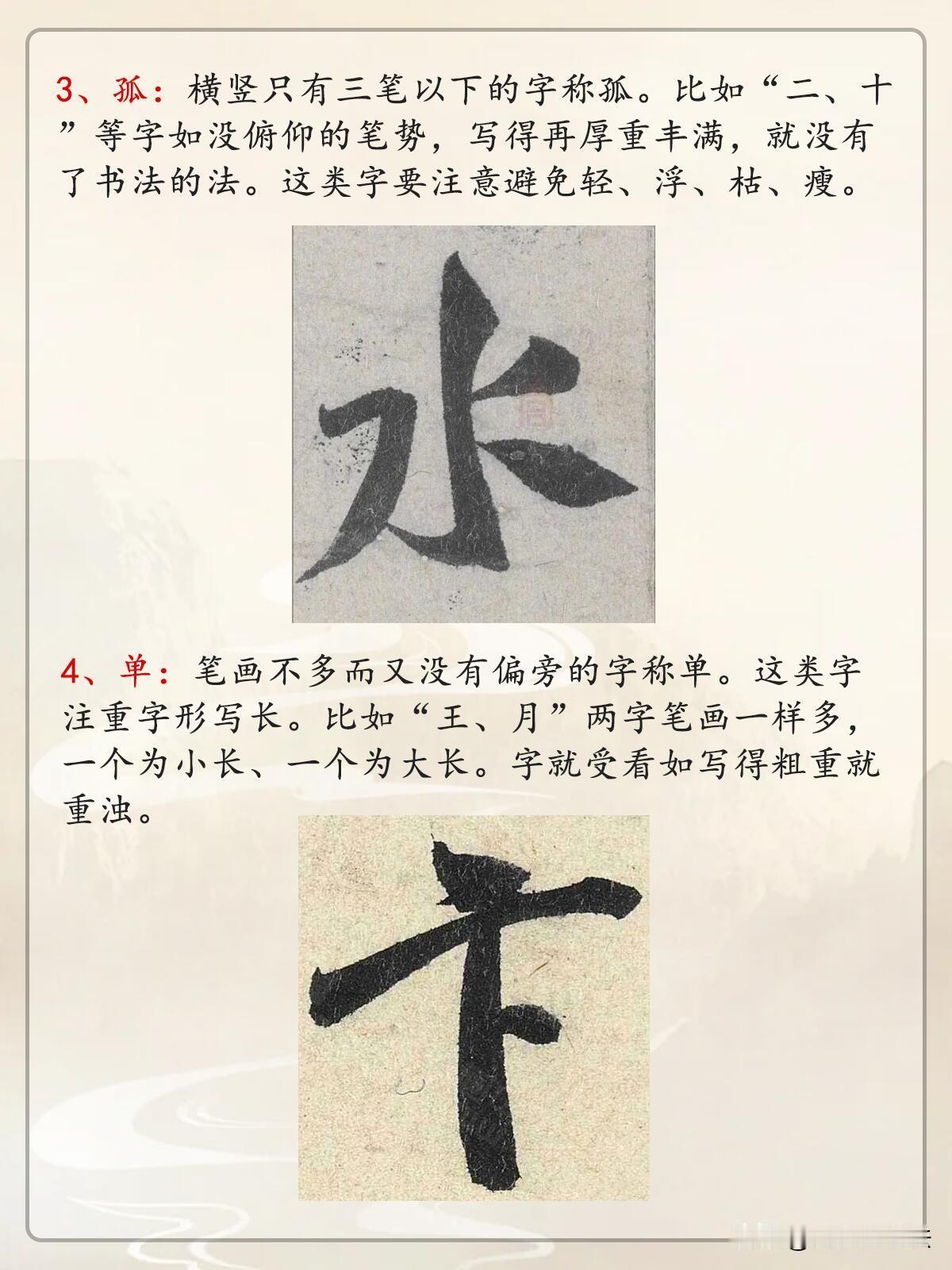 练字多年脱帖就写不好，大多是不懂汉字结构规律。这套十六种书法结构法则，把疏、密、