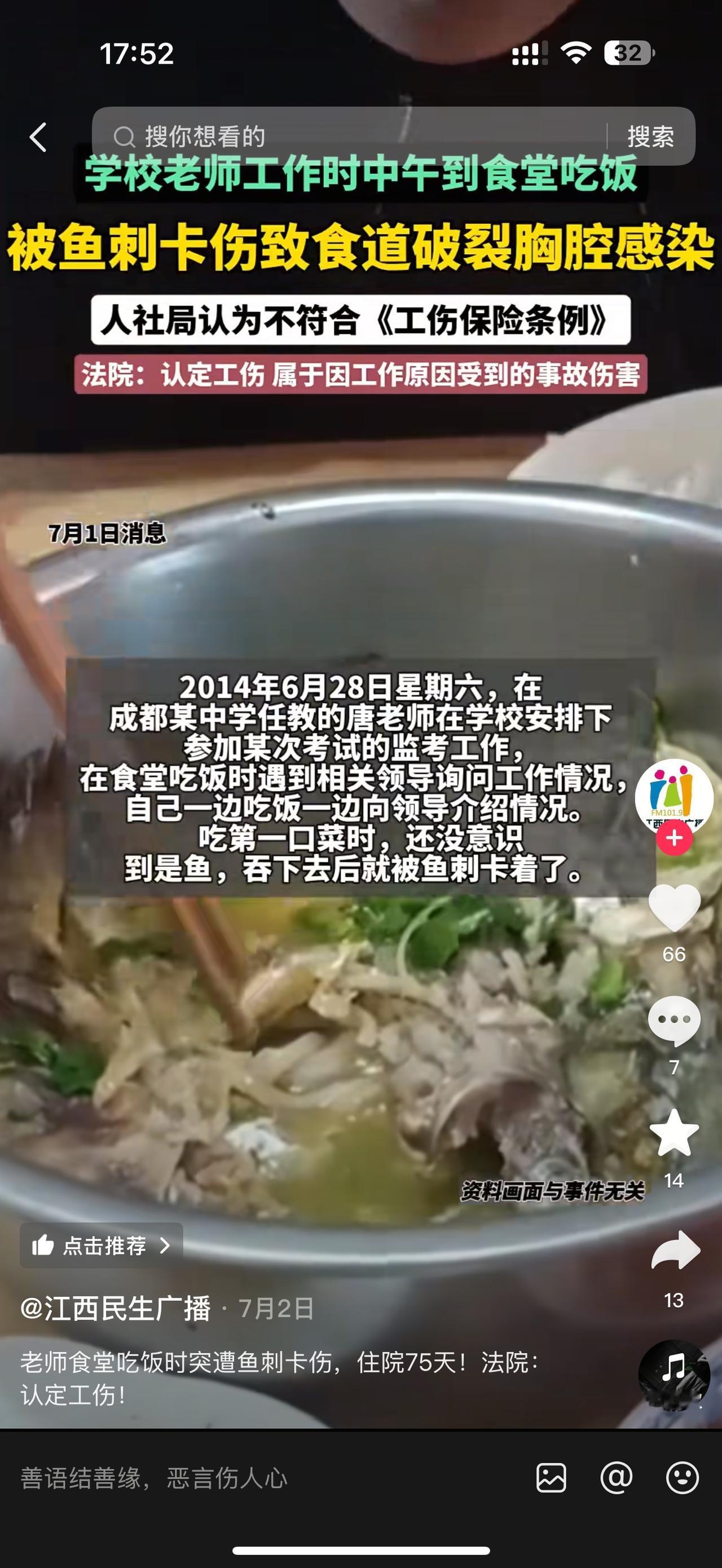 四川成都，女老师在学校食堂点了一条鱼，结果吃的时候因和同事说话，导致未注意到鱼刺
