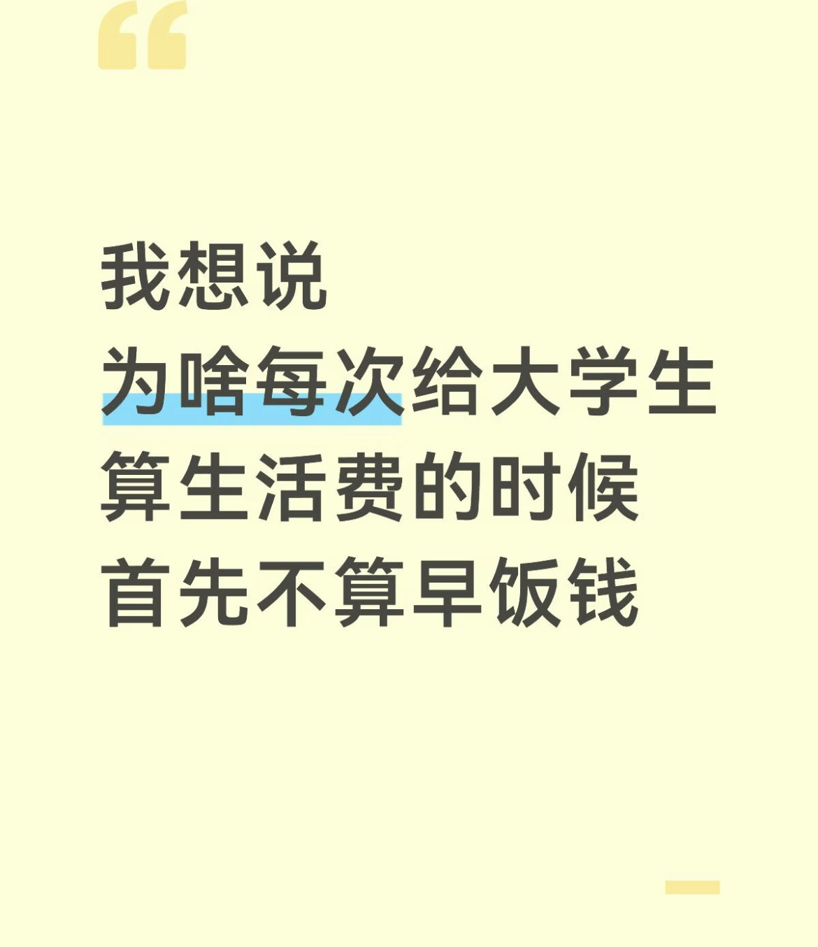 大学生都不吃早饭吗？​​​