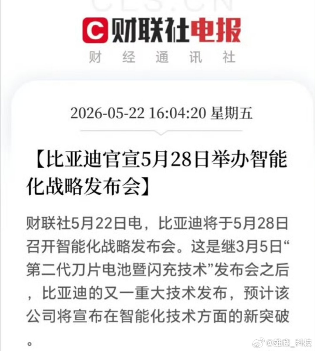 比亚迪将发布重大技术比亚迪又一重大技术突破，在技术方面比亚迪是真下功夫研究啊！