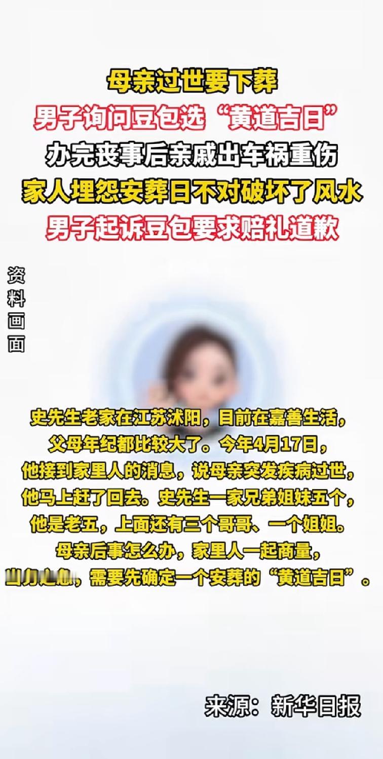 豆包闯祸了，赤裸裸的变成被告了，有人遇事在豆包择问良道吉日，结果事与愿违，所谓的