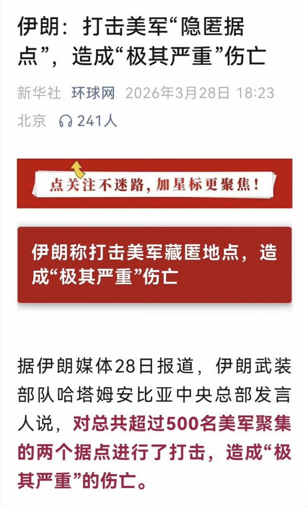 28日，共聚集超500名M军的两处据点被波斯精准打击！波斯通报了此消息，称打击造