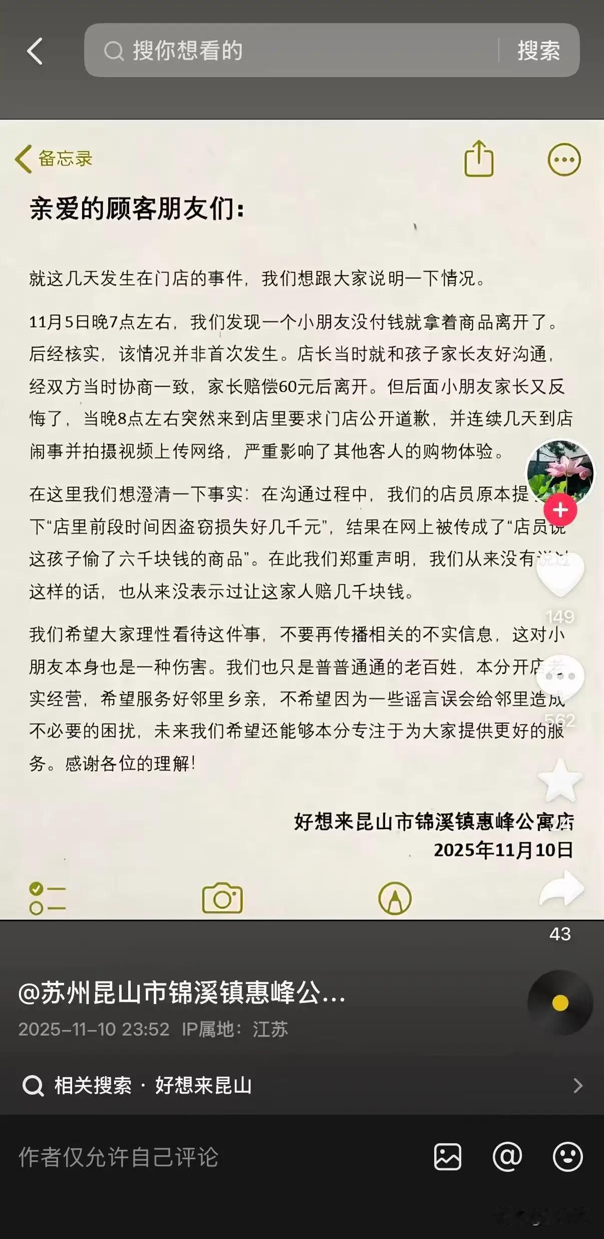 小朋友都喜欢吃零食好想来诬陷小朋友偷六千块零食果然真相不会这么离谱店员原话