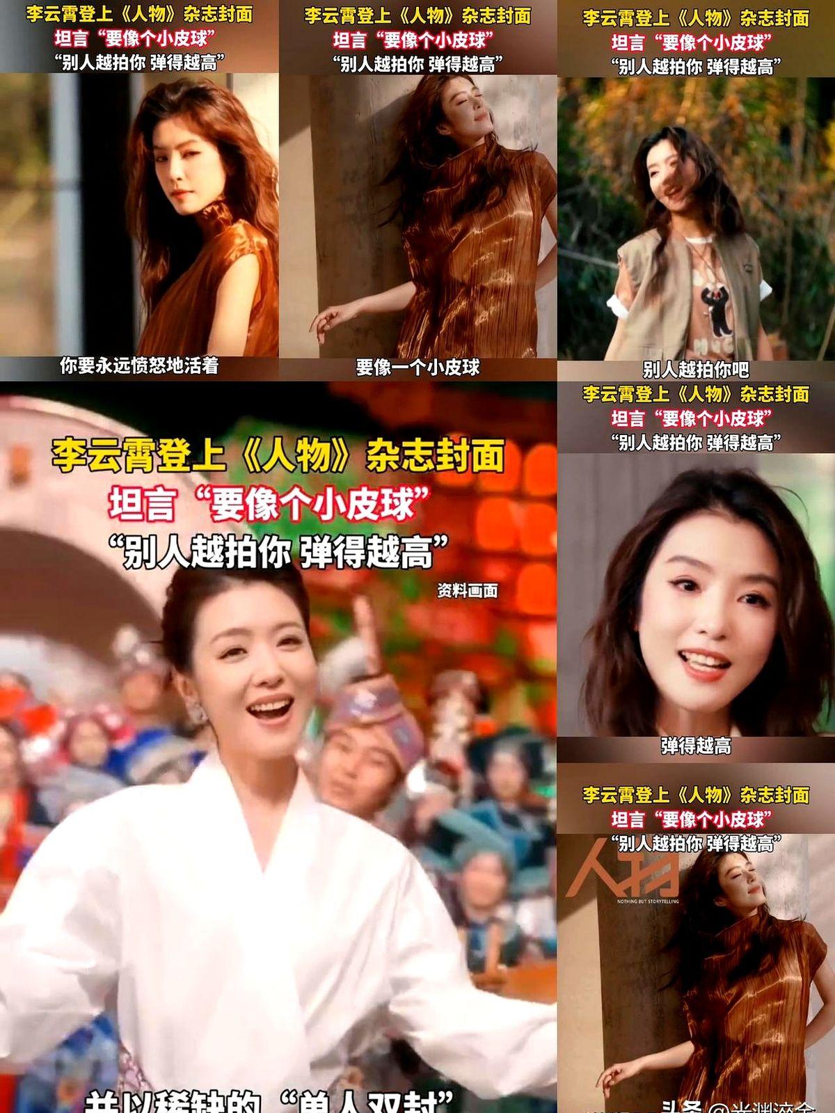 越剧演员李云霄，成了《人物》创刊46年来首个单人双封。今天心情很差，刷到她的