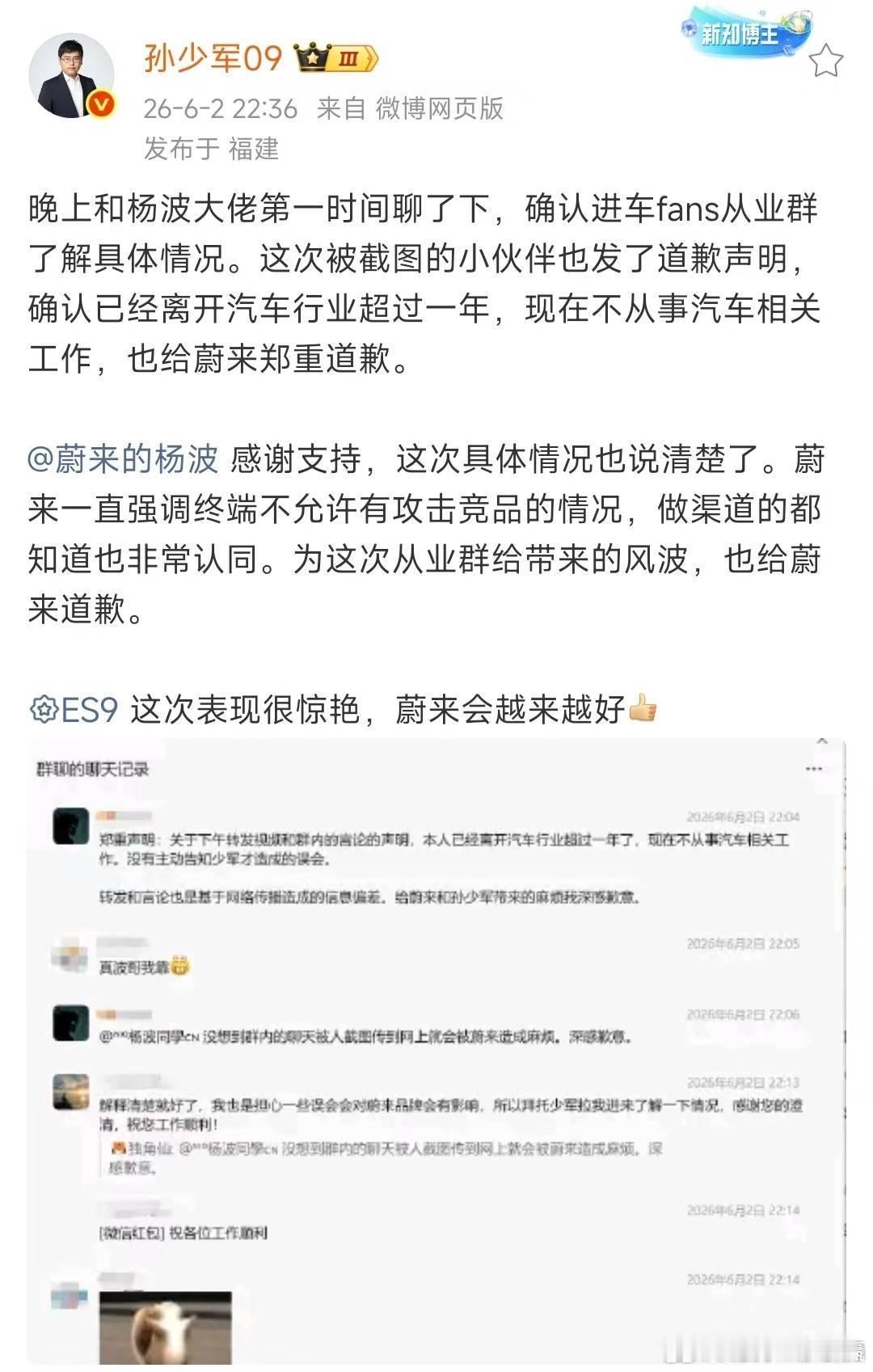 孙少军群里的事情看声明这个“独角兽”已经不是蔚来的员工