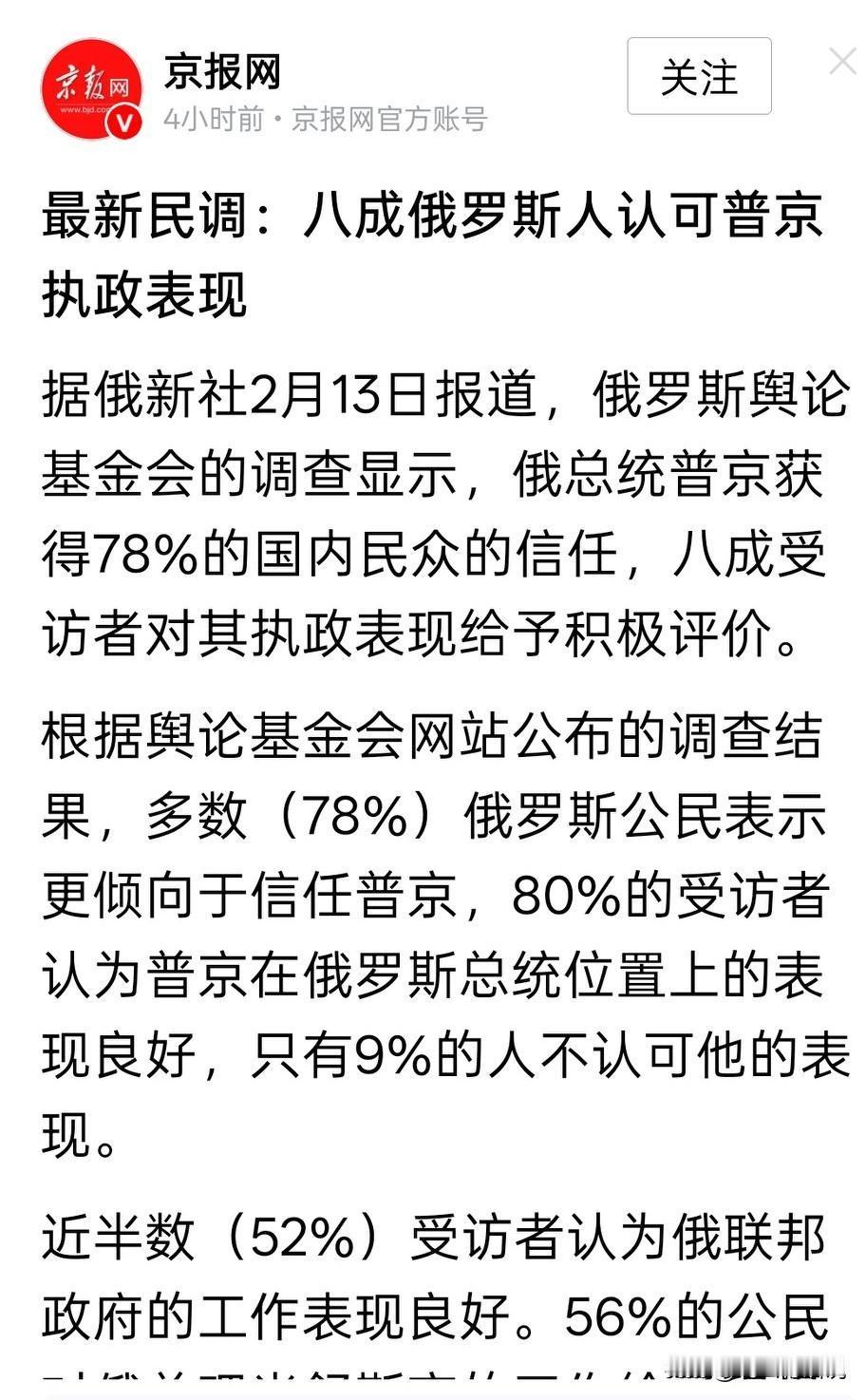 八成俄罗斯人认可普京，这数据太不真实了，按理说应该是百分九十九才对如果不是普京