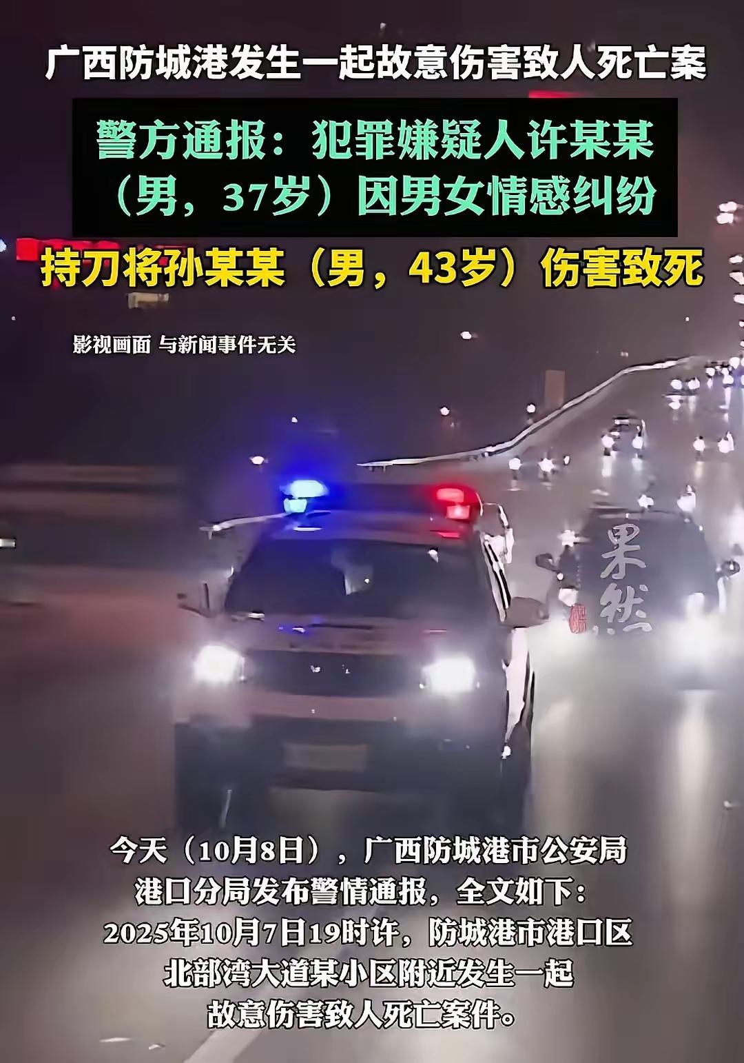 “别碰已婚女人，那是另一个男人的脸面”，为了脸面，愤怒到极点杀了人！昨晚广西防