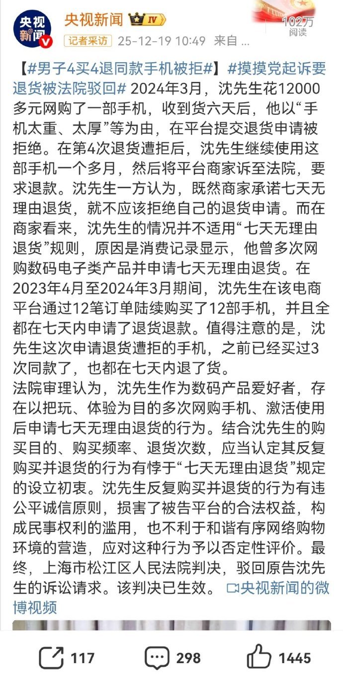 【男子4买4退同款手机被拒】摸摸党起诉要退货被法院驳回消费者给平台打分，给网店