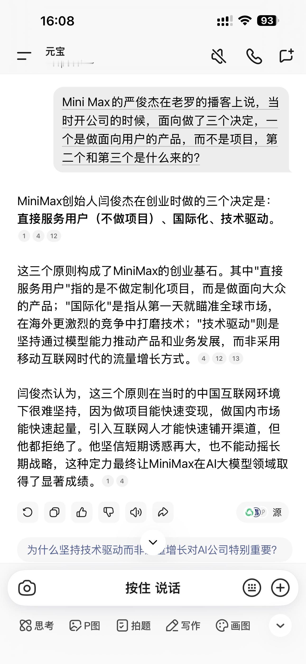 MiniMax创始人闫俊杰在创业时做的三个决定是：直接服务用户（不做项目）、国际
