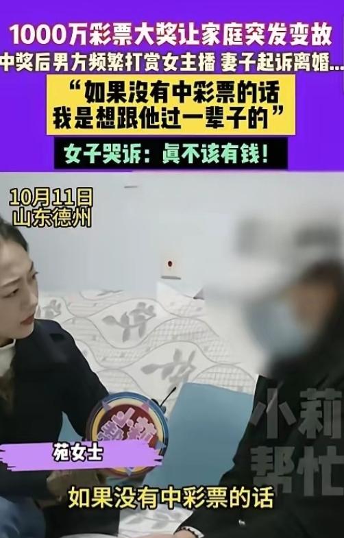 “真不该有钱！”山东德州，一男子花42元买彩票，竟然中了1000万，税后得了81