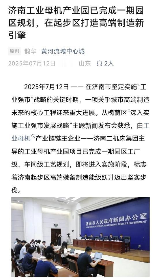 工业软件+工业母机，这次不怎么显山露水的济南，要扛起我国工业基础的大旗了。