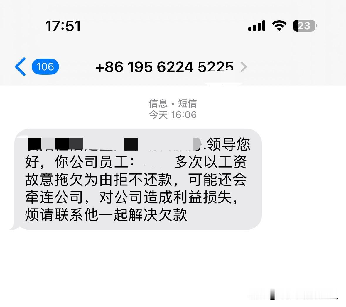 每天换着号码给公司人事发短信，我真的要被逼失业了今天，催收又给公司人事发短信