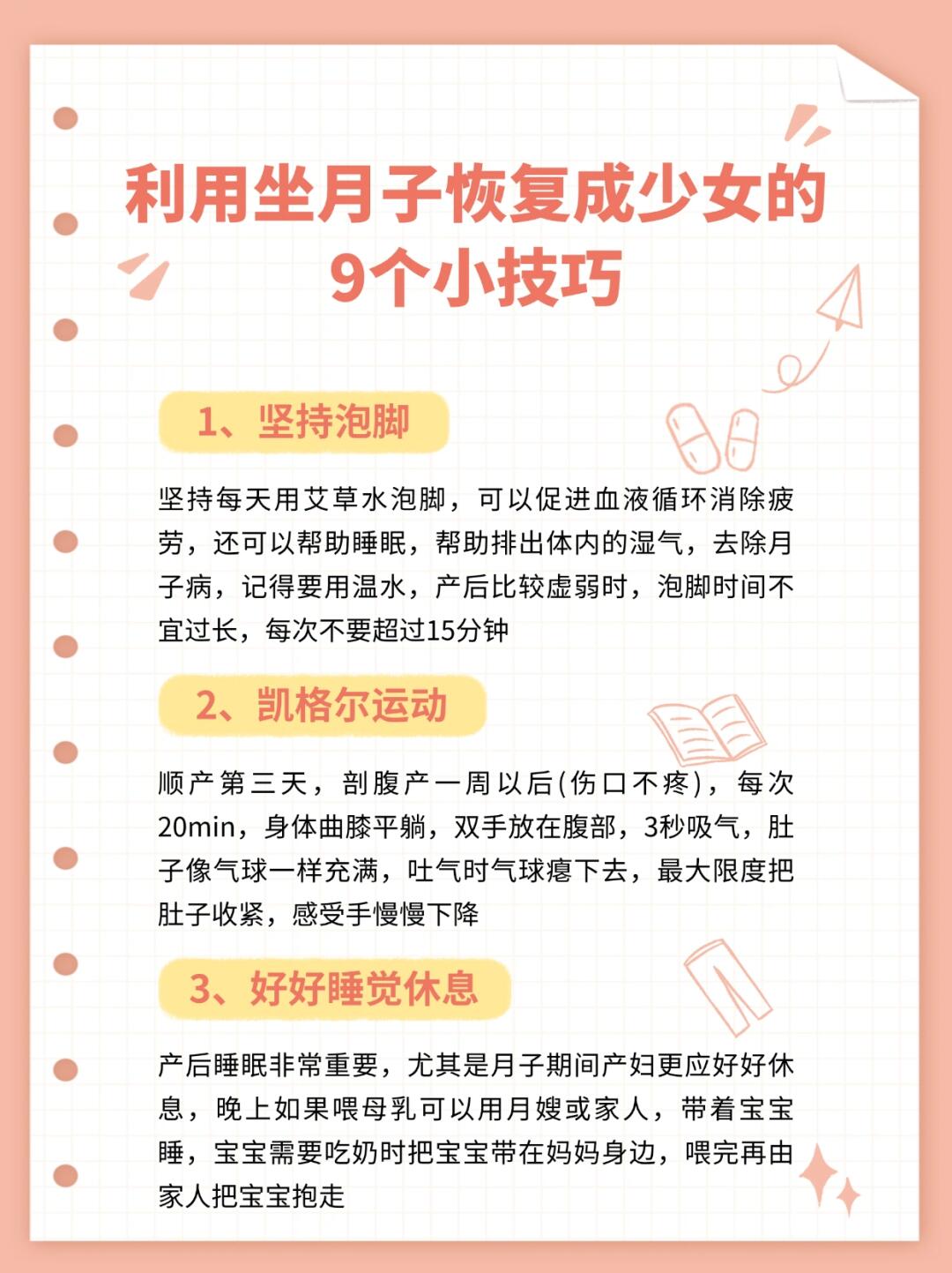 产后蜕变！坐月子恢复少女感的秘籍✨