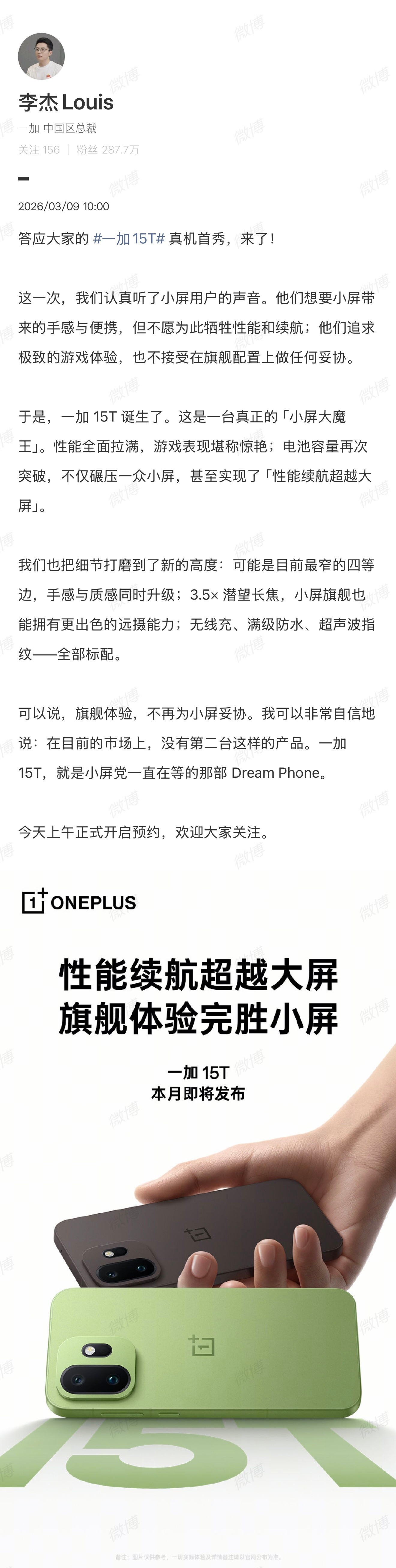 一加15T，这个外观还行嗷配色蛮青春活力的，还有小屏真旗舰体验，等一个惊喜起售价