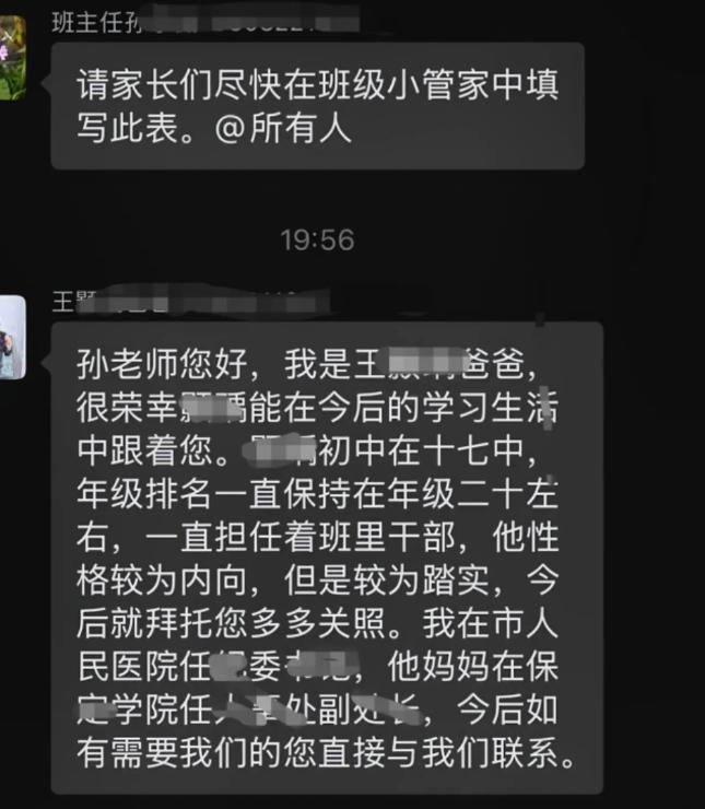 保定一家长在班级群亮出夫妻双方公职身份做自我介绍，本意或许只想让老师多关照自家孩
