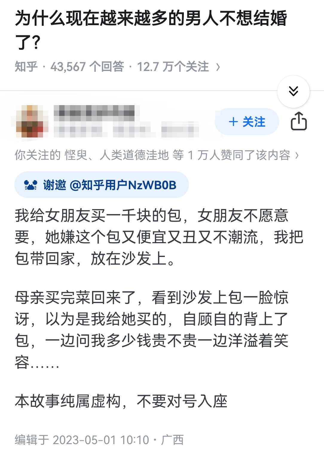 为什么现在越来越多的男人不想结婚了？