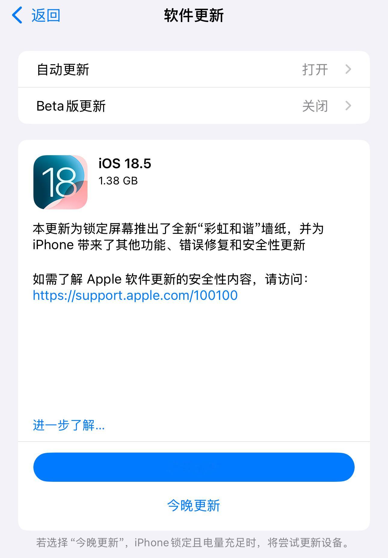 iOS18.5正式版来了更新第一项新增“彩虹和谐”墙纸！​​​