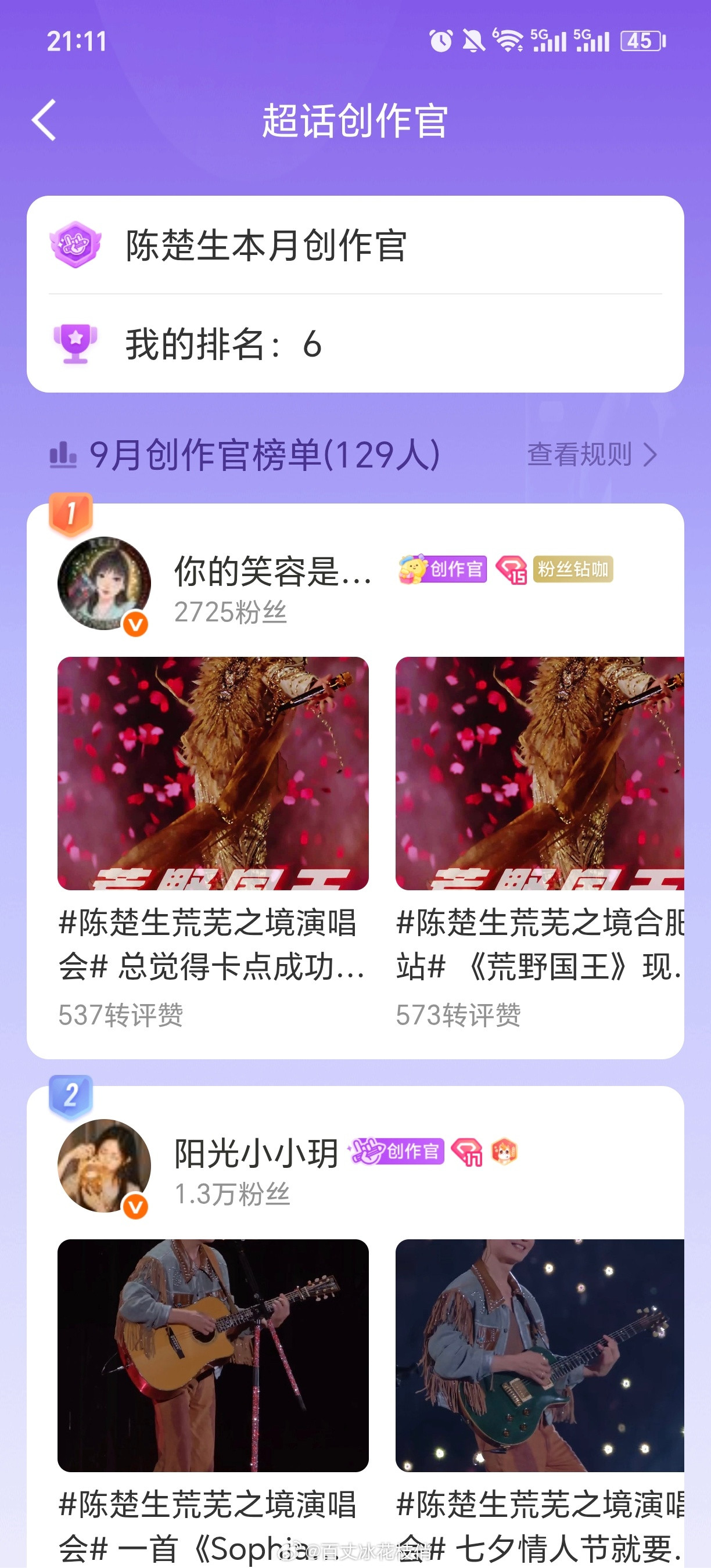 陈楚生这是啥情况？我上周看明明是第16，怎么就干到第六了，排我前面那些