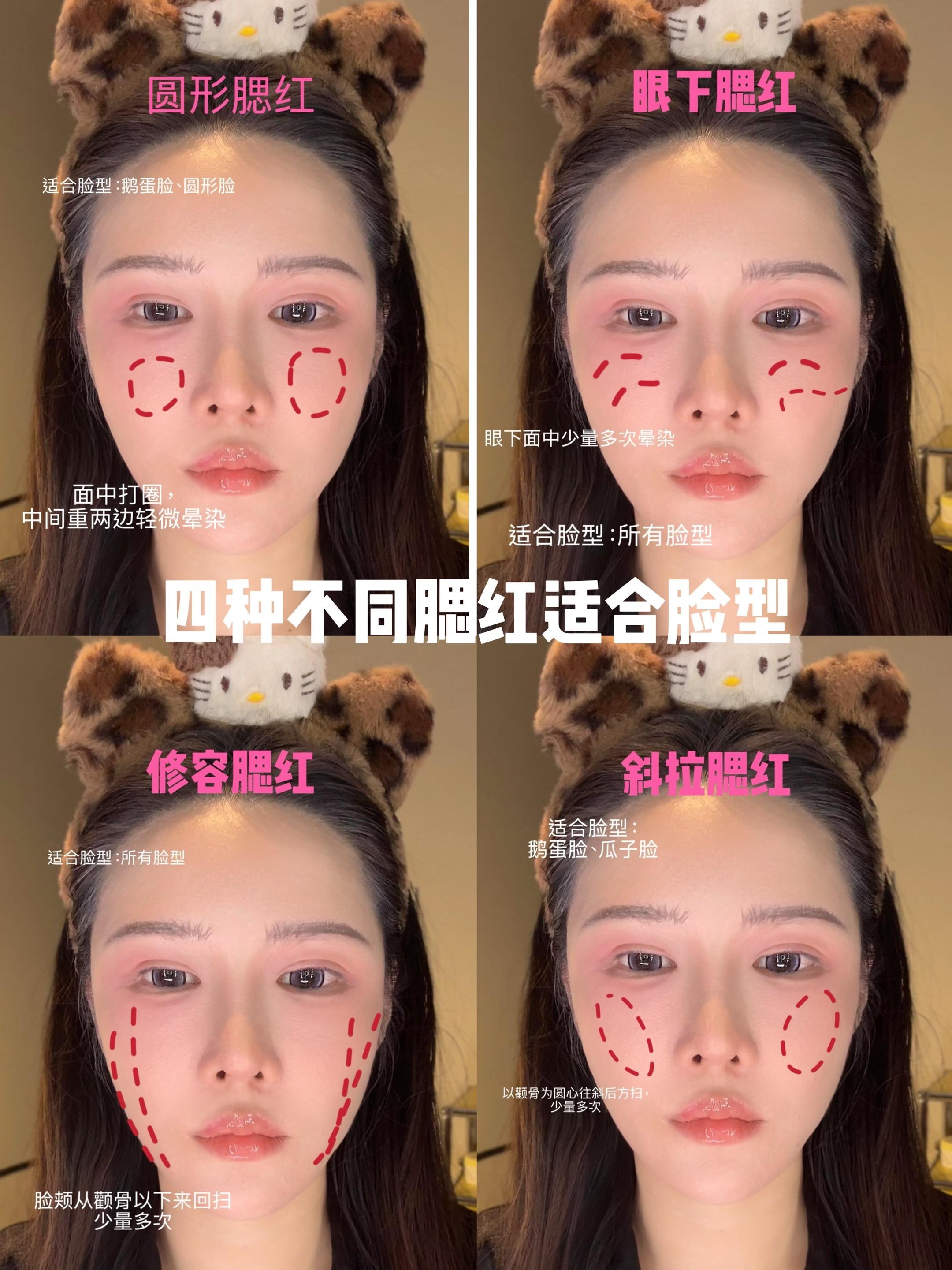 四种不同腮红分别适合什么脸型？