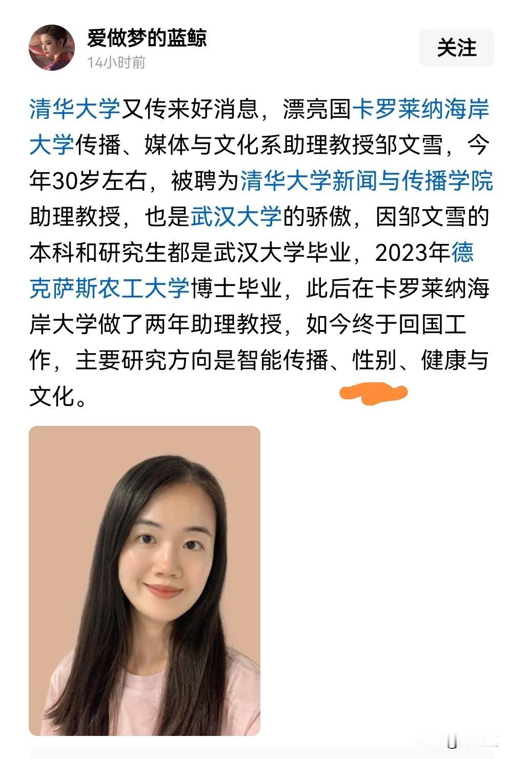 性别有啥可研究的？看了一个博主介绍武汉大学毕业的，在美留学后回国的助理教授的介