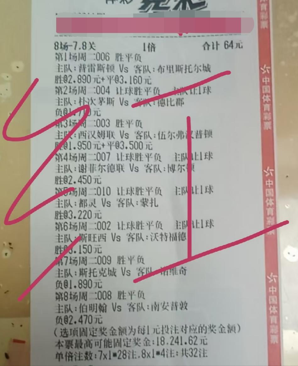 “红不红”不是你说了算的，是zr说了算！网友晒出彩票，彩票上写了一个大大的“红