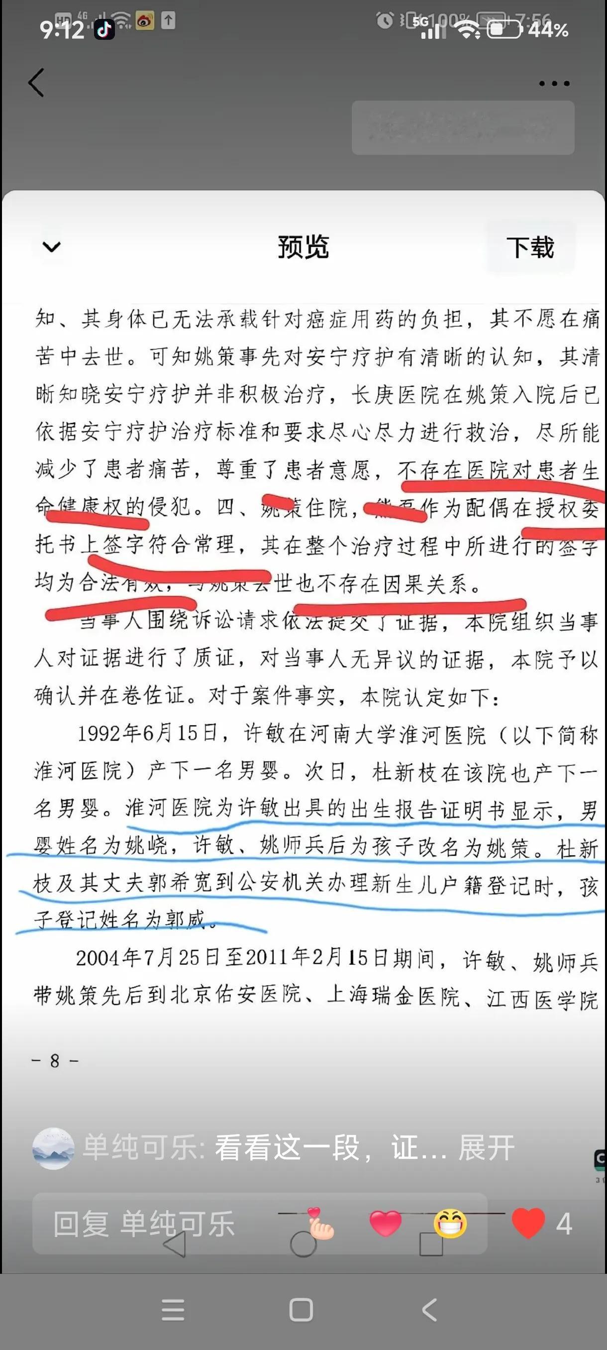 查清了真相，这个出生证明查清楚了吗？两个孩子，有一份出生证明，六年来一直都在追