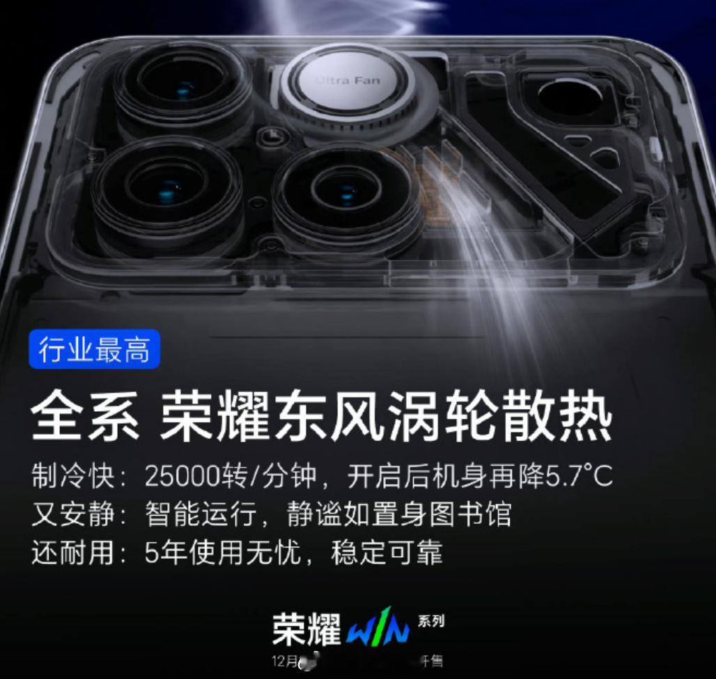荣耀WIN和WINRT都用上了东风涡轮散热每分钟25000转，开启后机身温度再