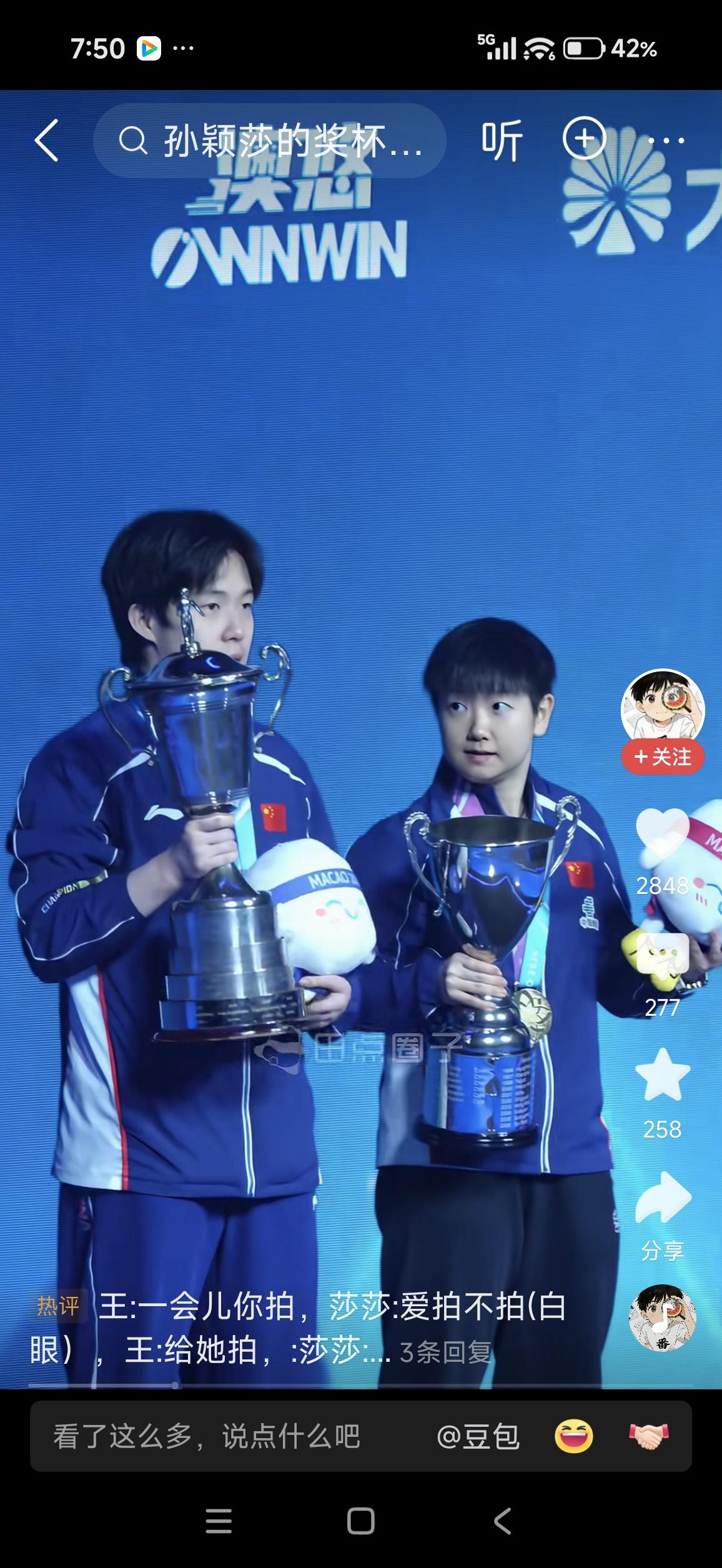 孙颖莎的三连冠。铁打的孙颖莎，流水的他他他。2024年夺得世