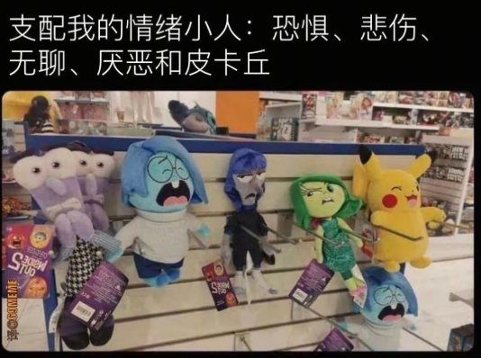 支配我情绪的小人