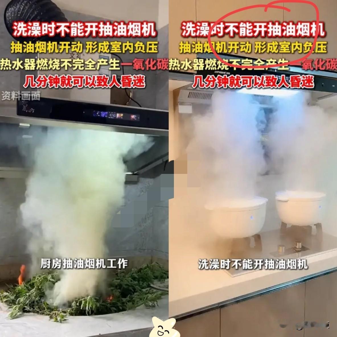 广东广州，一对夫妻洗澡时，把门窗全都关上了，为了排水蒸气特意开了厨房抽烟机，没一