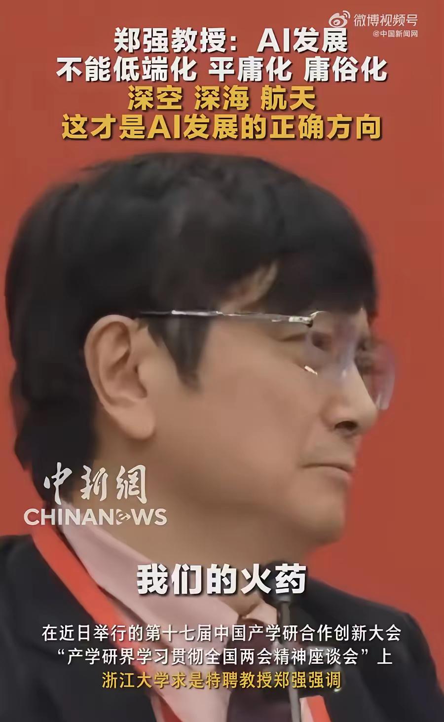 郑强教授在浙大发言：我们的AI机器人，不该用来翻跟斗取悦老百姓，应该把它用在国防