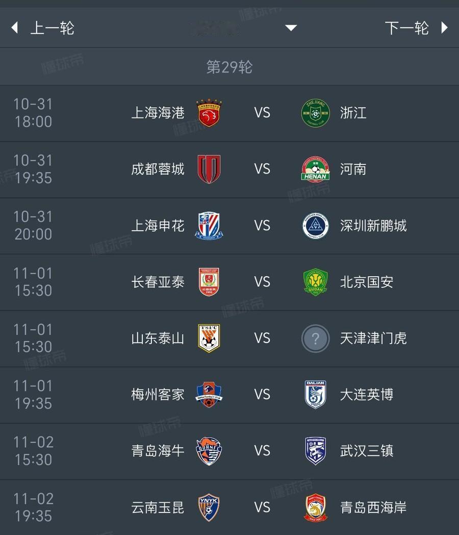 中超联赛搞不好,足协、中足联的一个细节就看出了,中超第29轮,8场比赛的时间还是