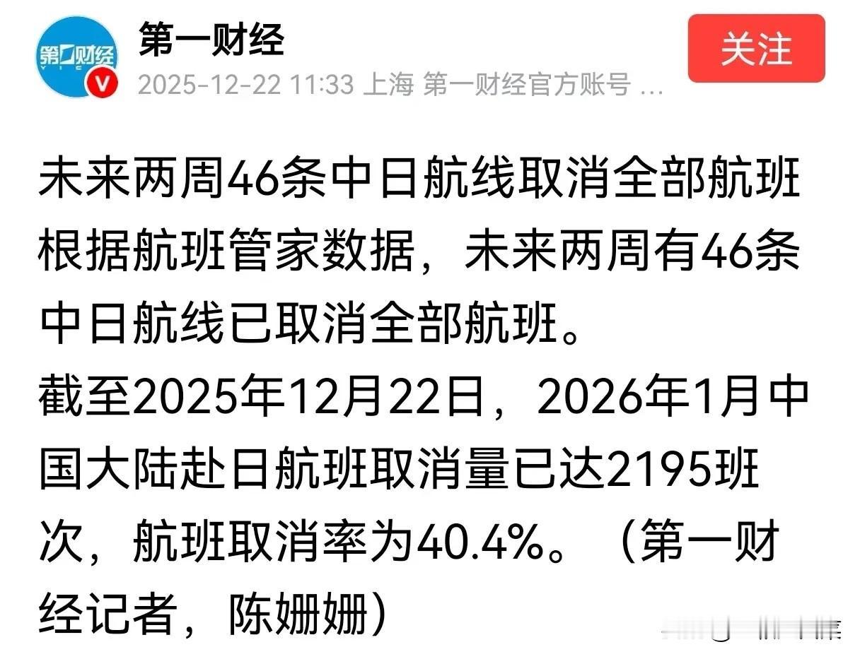 全部取消！这是对日经济人民战争的重大胜利，未来两周46条中日航线取消全部航班。