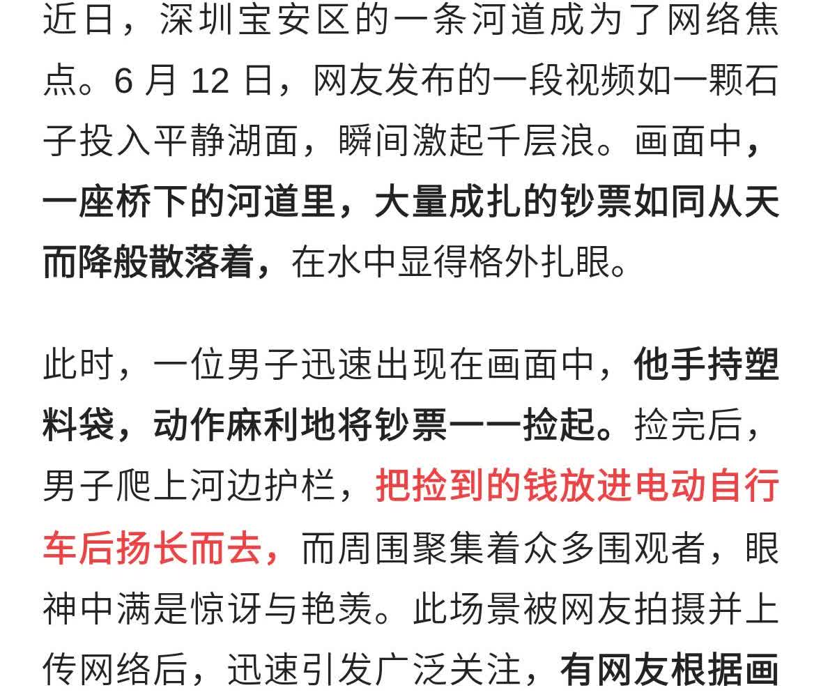 深圳河道“天降”巨额现金，男子捡钱引好奇！官方介入调查真相