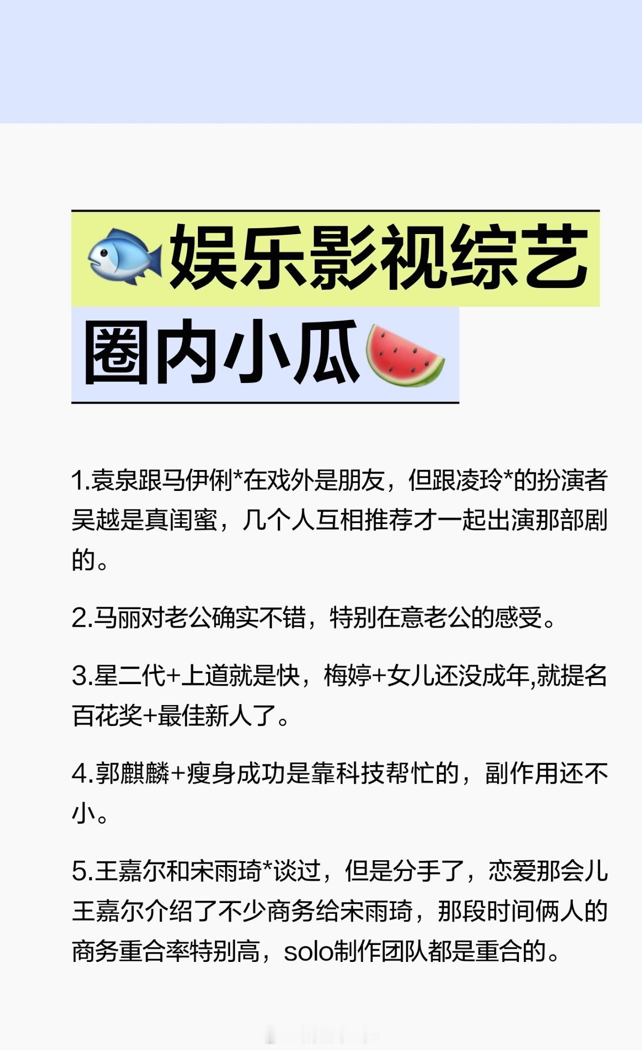 🐟内娱圈内小瓜🍉你知道多少呢？