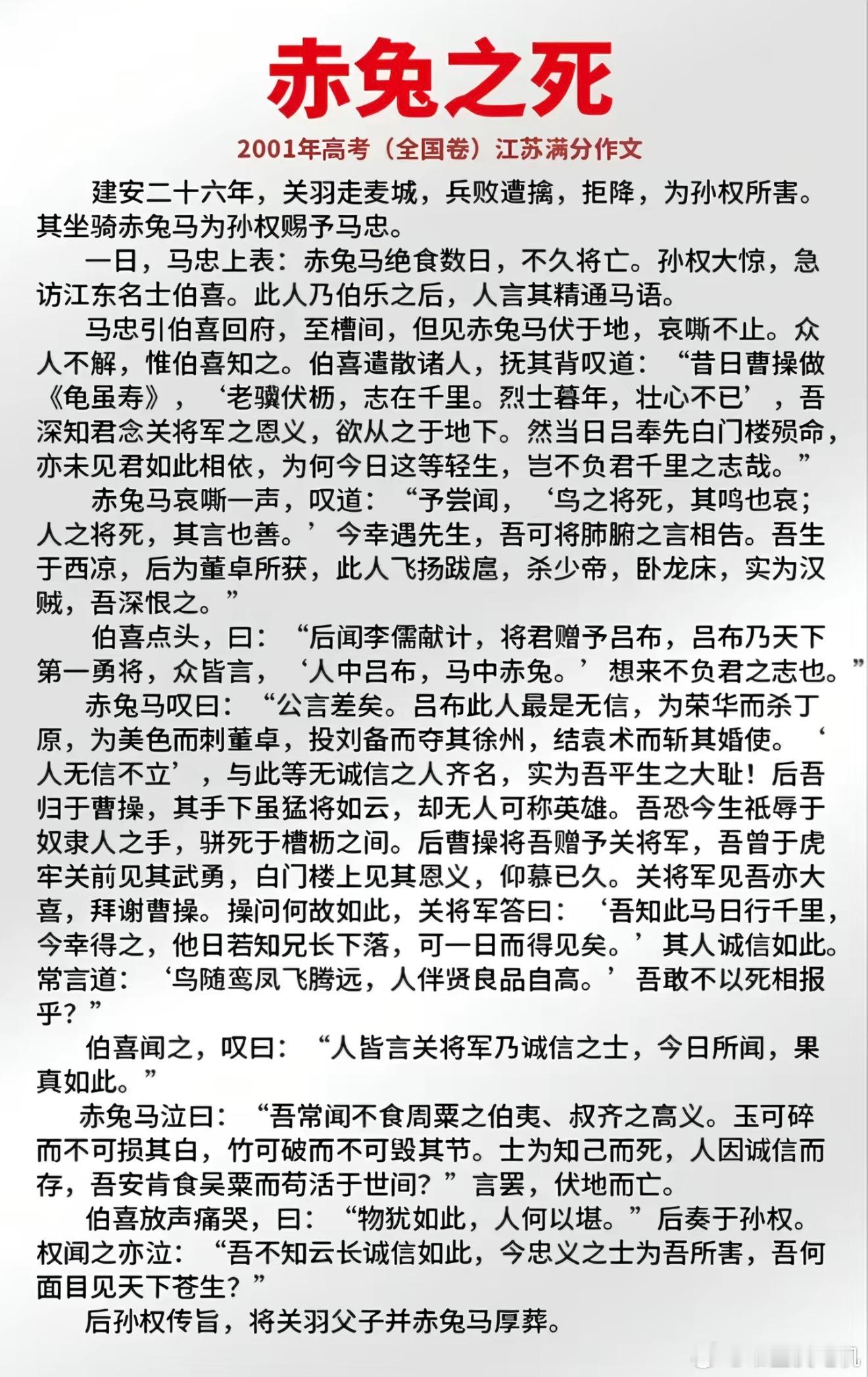 25年前，一篇名为《赤兔之死》的满分作文横空出世，随即名震天下，影响至今。无人阅